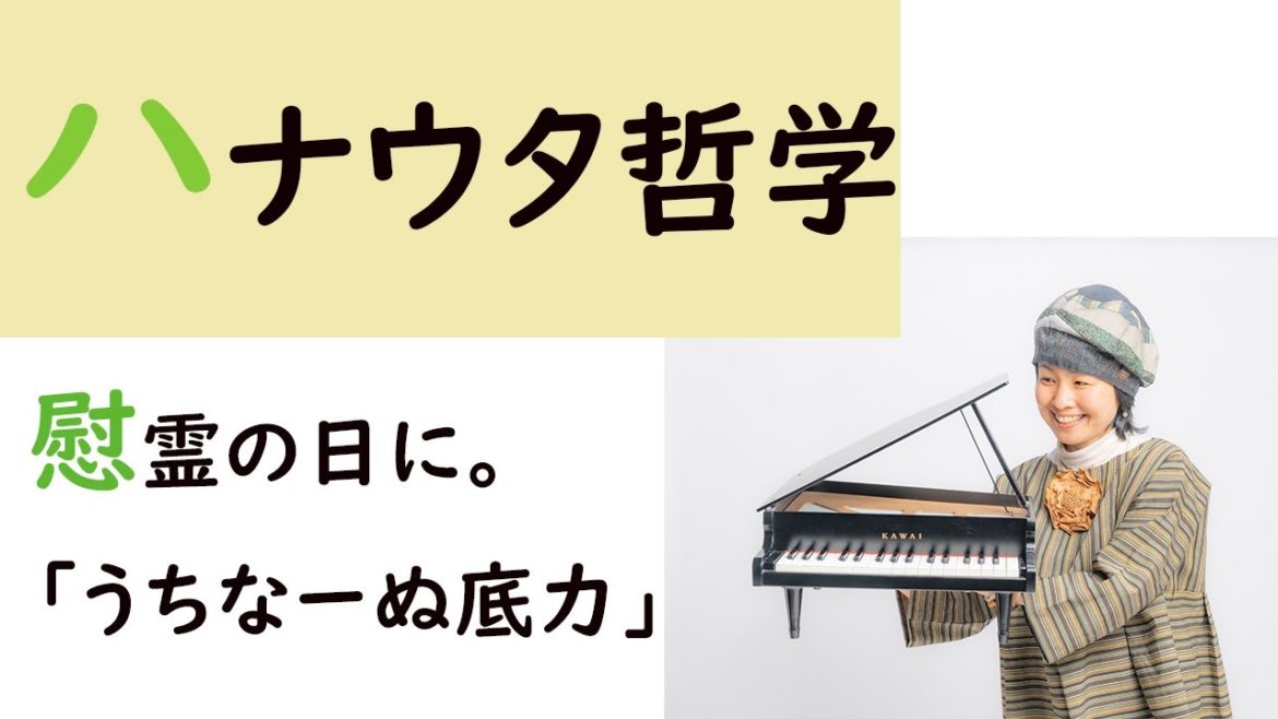今年も、慰霊の日に~♪「うちなーぬ底力」 今年も、慰霊の日に~♪「うちなーぬ底力」