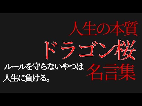 名言集 人生の本質ドラゴン桜名言集 News Wacoca Japan People Life Style 名言集 人生の本質ドラゴン桜名言集 News Wacoca Japan People Life Style