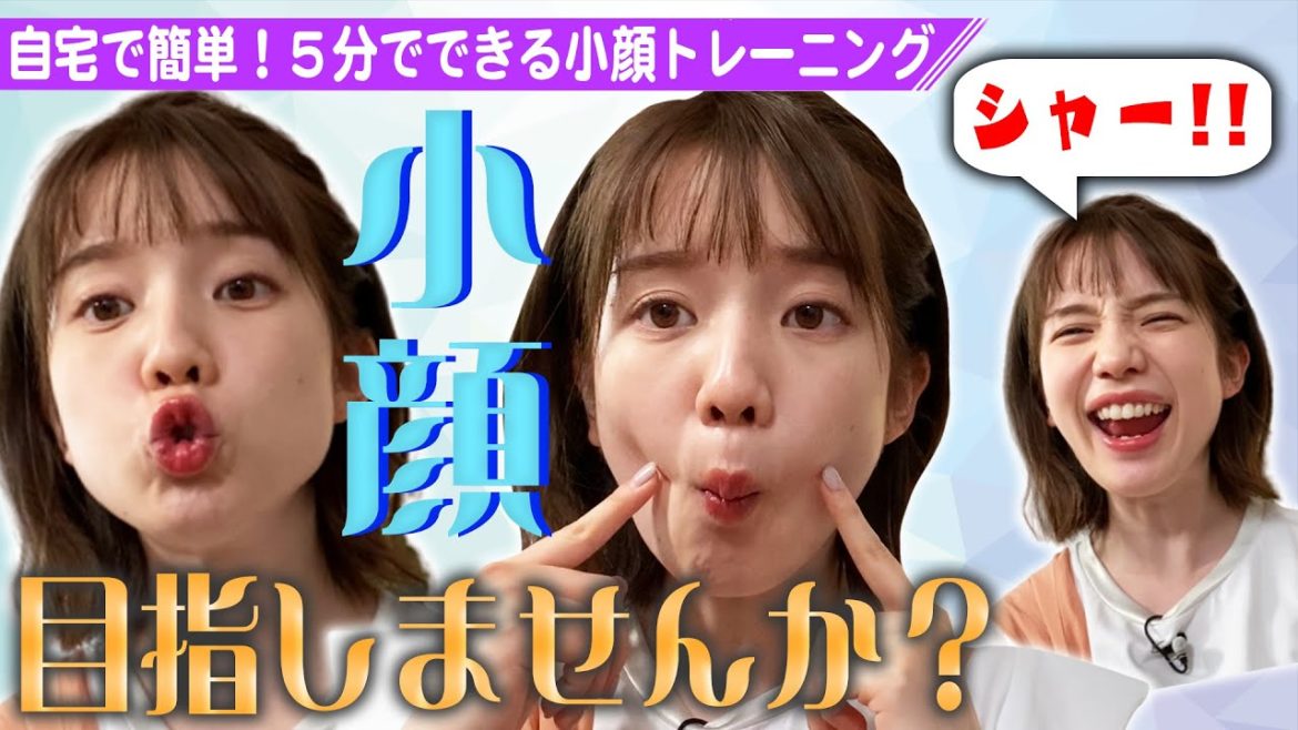 【弘中アナ「もっと小顔になりたい!!」】自宅で５分！簡単トレーニング術とは!?