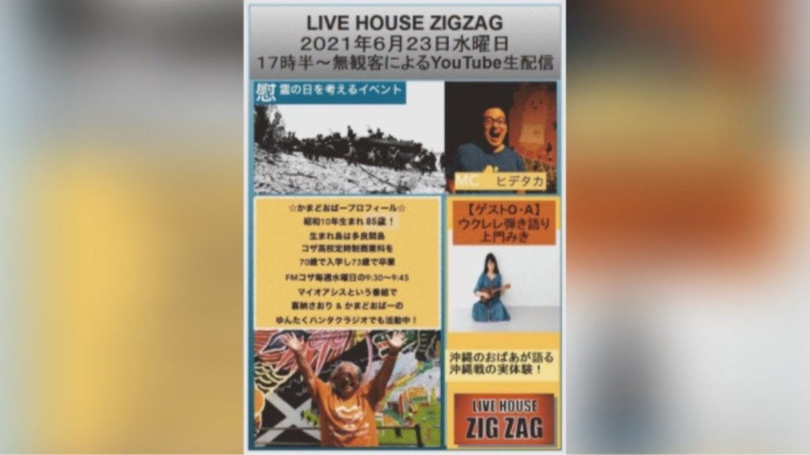 慰霊の日を考えるイベント