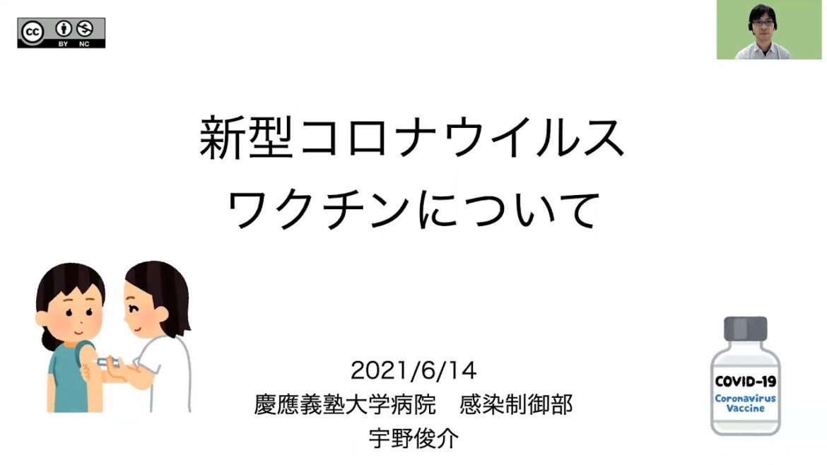 新型コロナウイルスワクチンについて