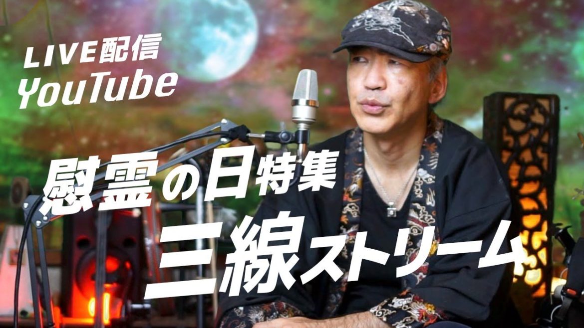 6/23「慰霊の日特集」マッシー沖縄三線ストリーム