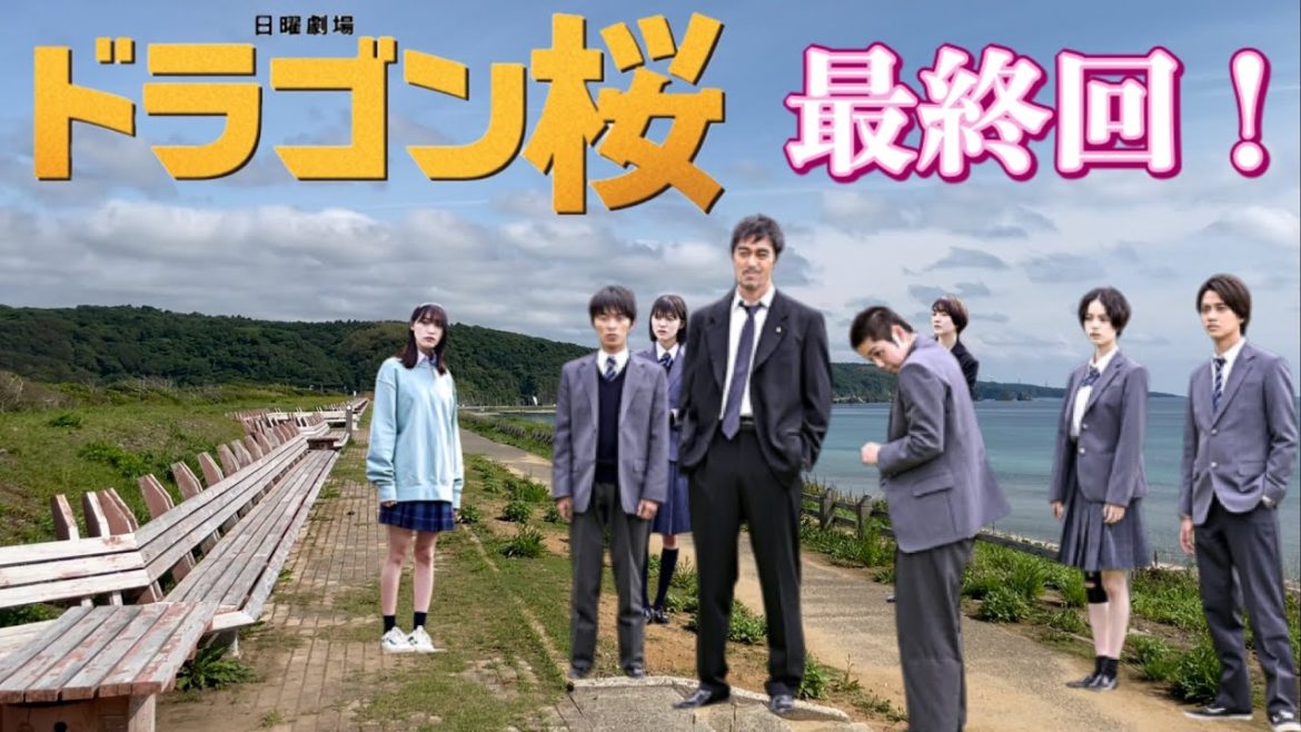 ドラゴン桜🐲🌸 最終回  決戦の時  [ロケ地] 世界一長いベンチ　メインテーマ《サントラ》【キャスト】阿部寛　長澤まさみ　髙橋海人　南沙良　平手友梨奈 　加藤清史郎