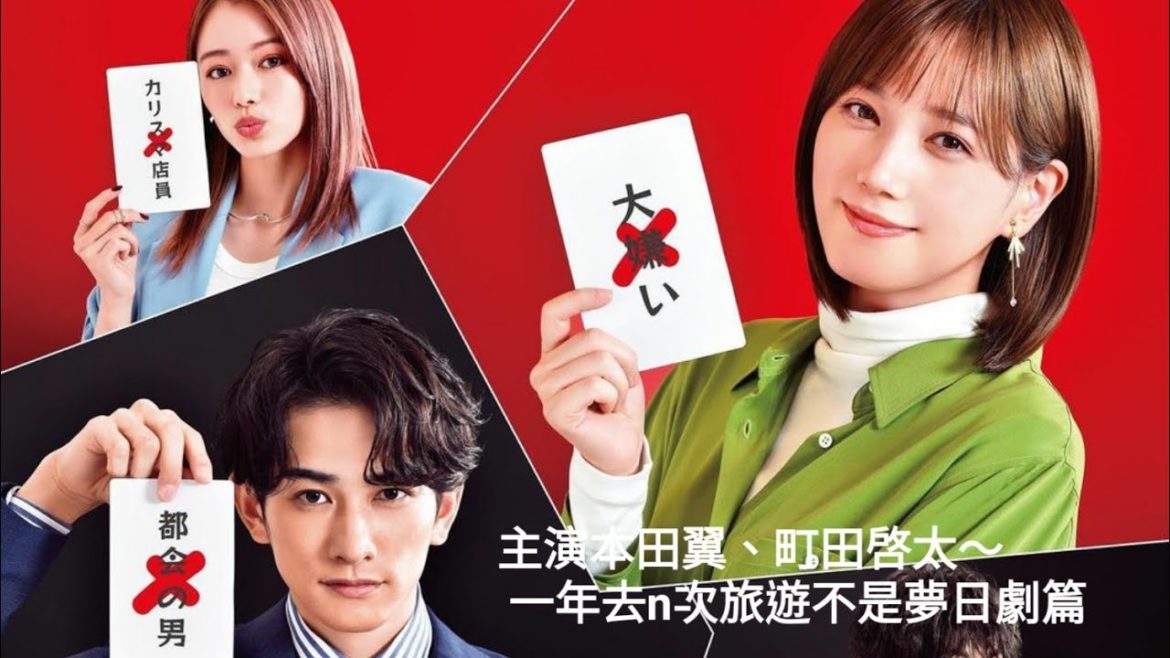 日劇篇～本田翼主演SPドラマ『嘘から始まる恋』放送決定　共演に町田啓太、山本舞香、神尾楓珠~一年去n次旅遊不是夢日劇篇~