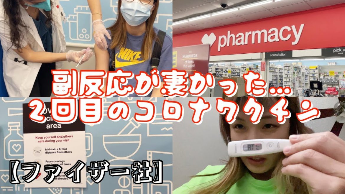 【2回目のコロナワクチン】めちゃくちゃ副反応でたんですけどー😲え❓どない❓｜ファイザー社｜Second time COVID-19 vaccine.【ラスベガス】【ワクチン接種】