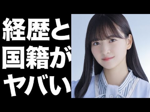 乃木坂46 金川紗耶の経歴 デビューした理由 学歴 本名 国籍などがヤバい 文春砲によるジャニーズjr の林蓮音との件の裏事情に一同驚愕 News Wacoca Japan People Life Style 乃木坂46 金川紗耶の経歴 デビューした理由 学歴 本名 国籍などがヤバい 文春砲によるジャニーズjr の林蓮音との件の裏事情に一同驚愕 News Wacoca Japan People Life Style