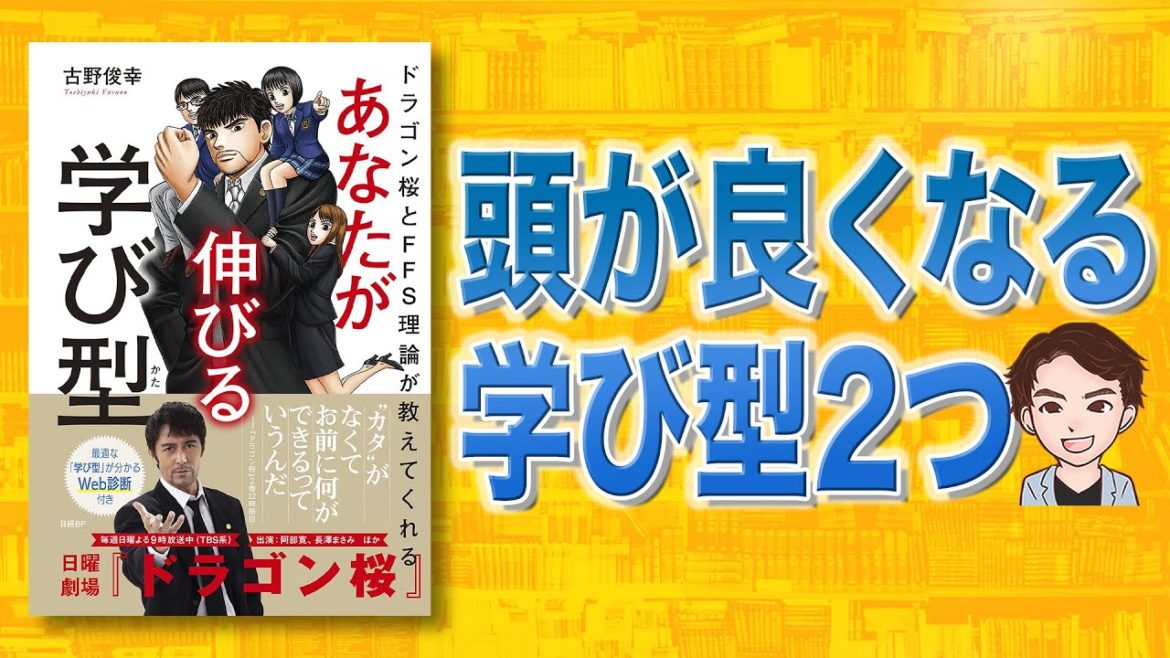 ドラゴン桜とFFS理論が教えてくれる あなたが伸びる学び型 - News ...