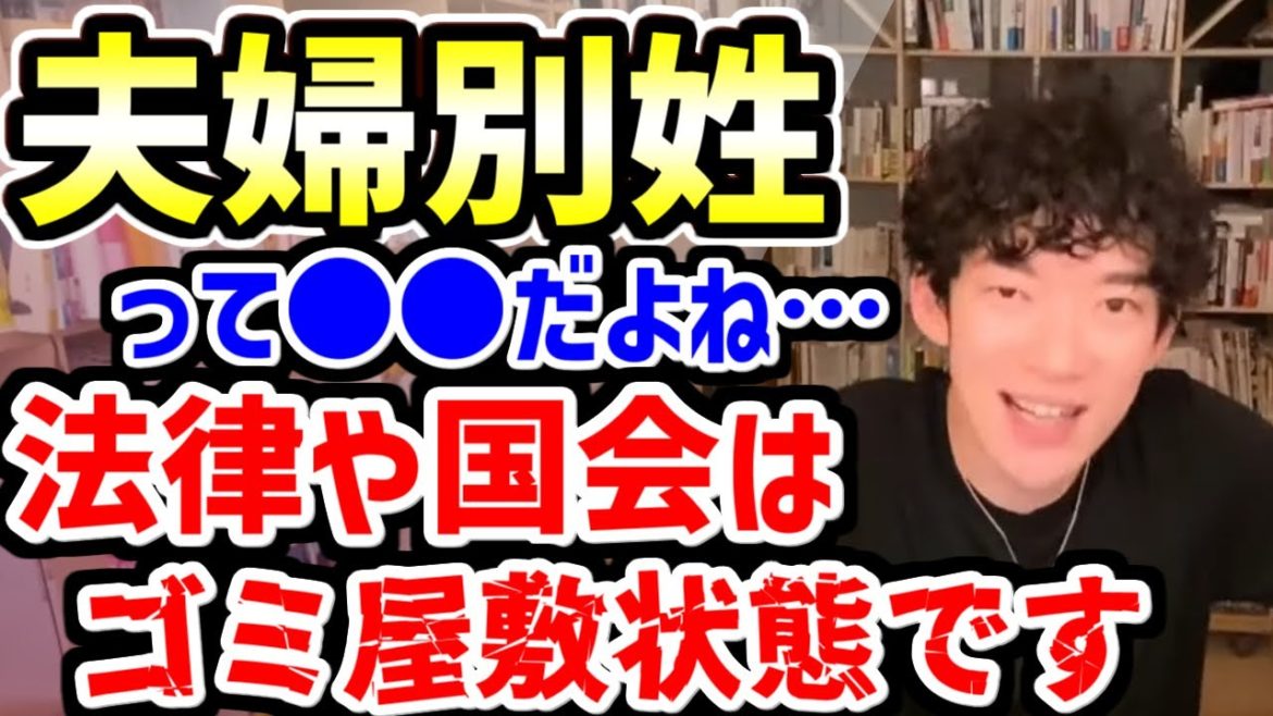 【時事】最高裁夫婦別姓認めず民法規定は「合憲」にDaiGoが言及｜国会はゴミ屋敷状態です【質疑応答切り抜き】#ダイゴログ｜メンタリストDaiGo