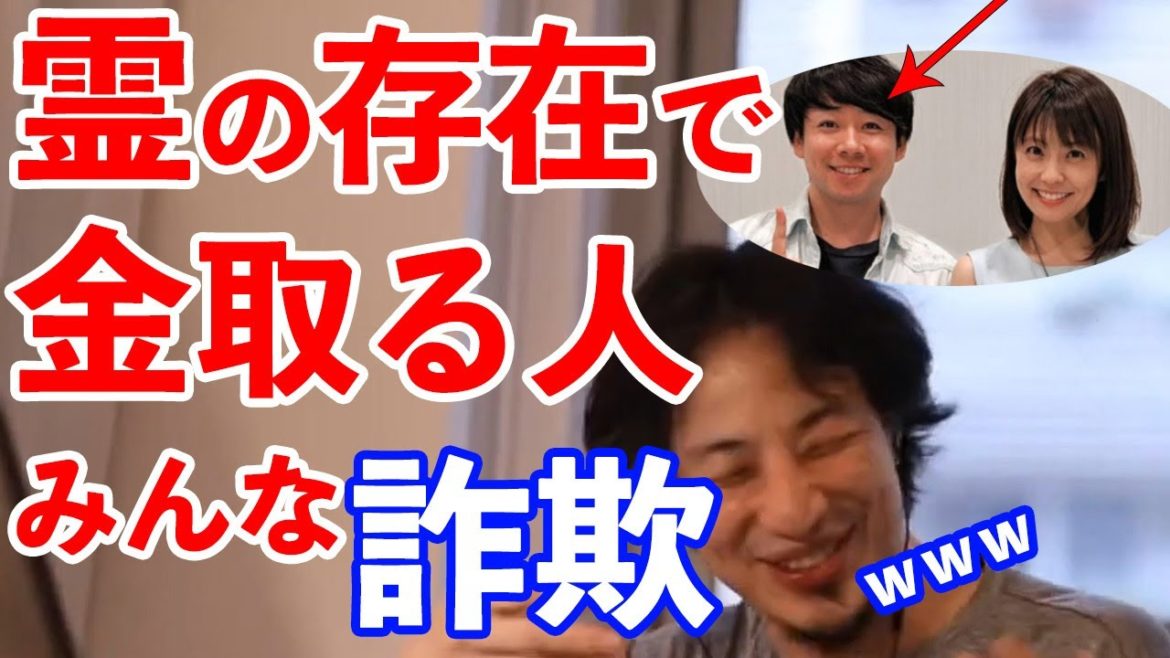 【ひろゆき】小林麻耶の夫あきら。がしている怪しいスピリチュアル整体師の詐欺っぷりを語るひろゆき【切り抜き】