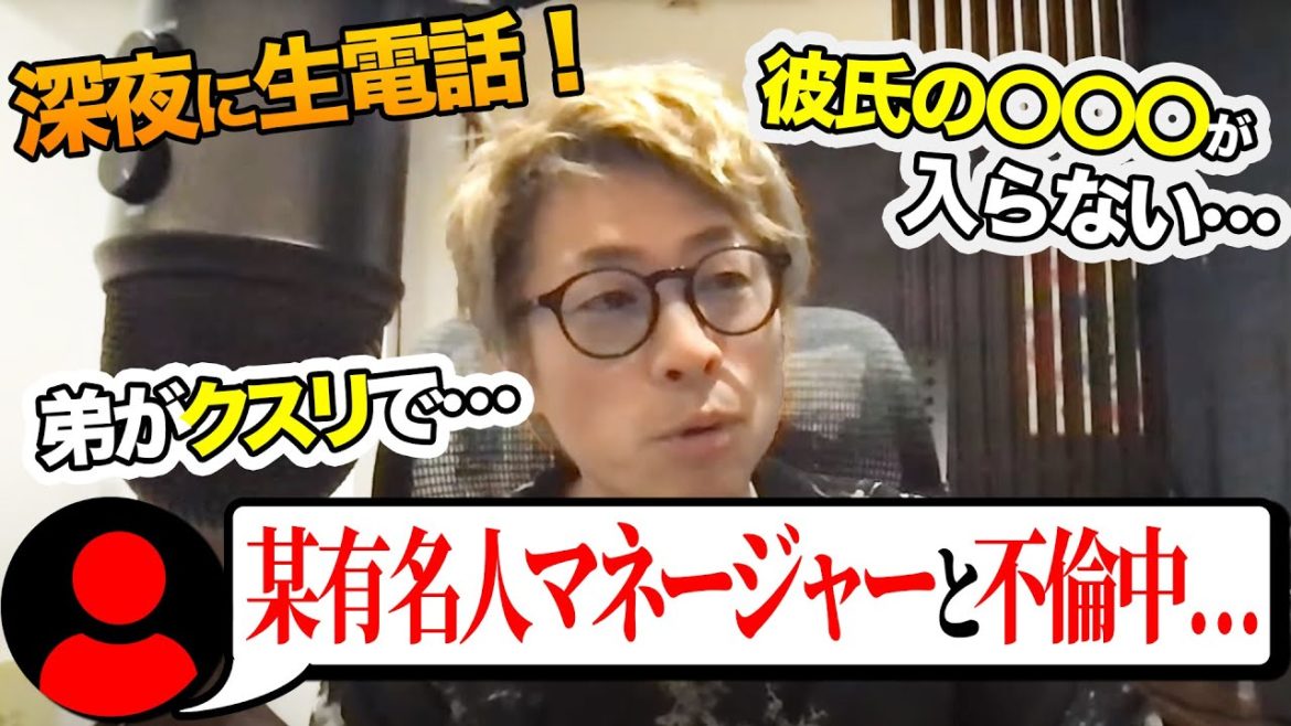 【田村淳と電話相談】26歳/女性/ヘアメイク：JK時代の校内不倫から...。