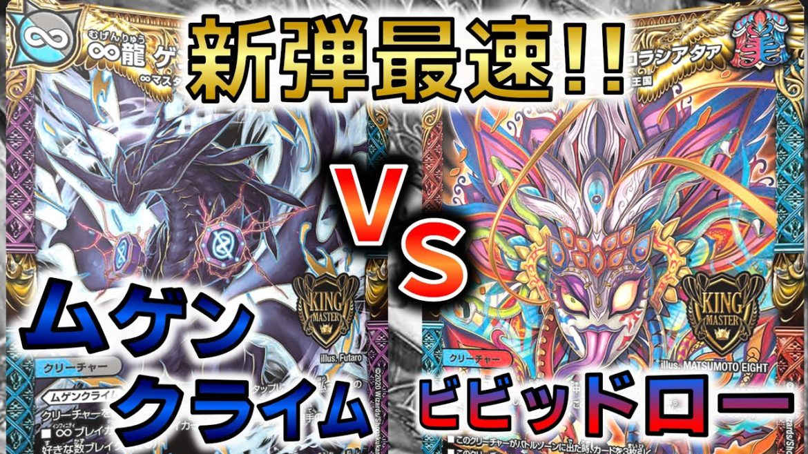 【デュエマ】ヤバすぎるキングマスターを使いこなせ！『ゲンムエンペラー』VS『メテヲシャワァ・ヲヲロラシアタァ』【対戦動画】