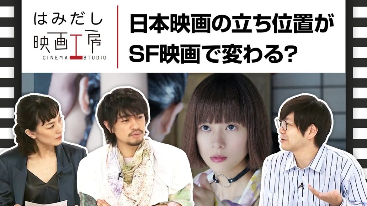 斎藤工＆板谷由夏、『Arc アーク』など6月下旬から7月上旬のイチオシ新作映画をはみだし映画工房で語る！