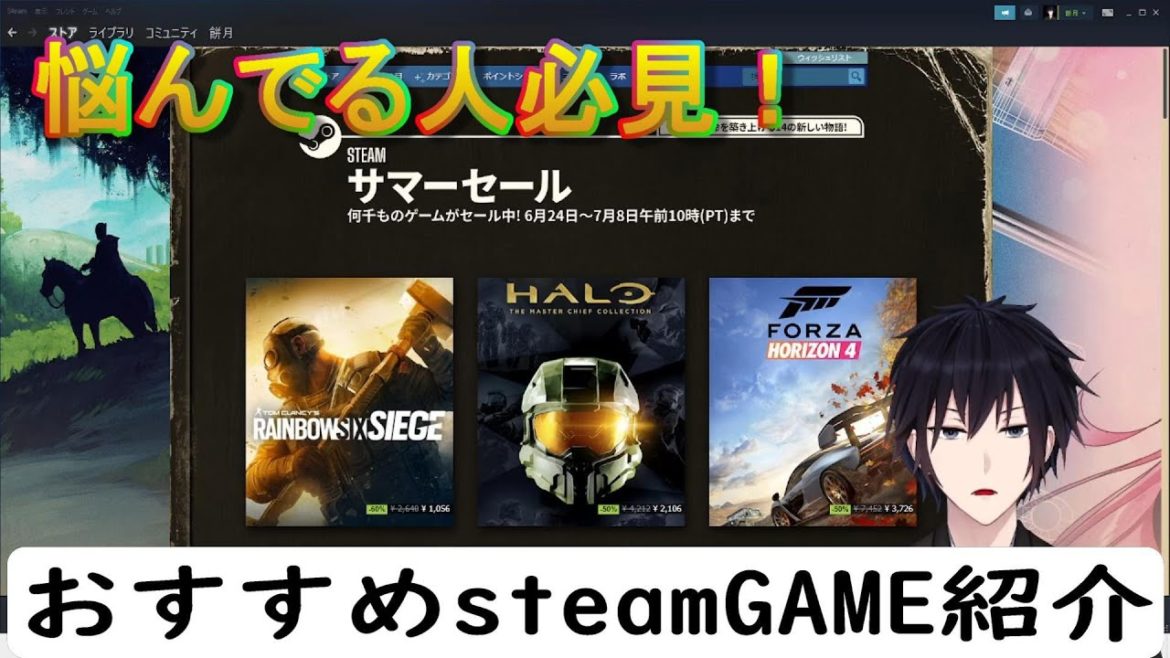 遂に来たぞ！今年のSteamサマーセール！！！何を購入するか悩んでる人必見！？餅月のおすすめSteamGAME紹介