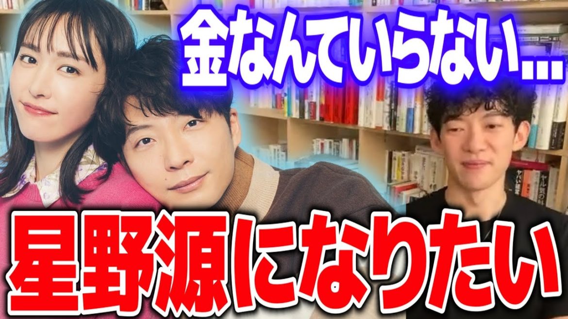 【DaiGo】星野源に生まれたかった！どんなにメンタルを鍛えてもガッキー結婚の傷は癒えない。「何十億稼いでも、星野源の人生に嫉妬する...」【切り抜き/心理学】