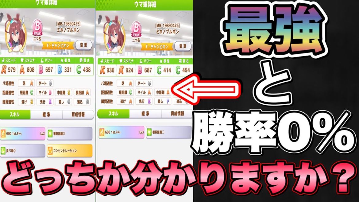 【ウマ娘】最弱0勝のブルボンを"ある事"の育成を見直したらチーム最強の驚異の複勝率95%のミホノブルボンへ変わった！タウラス杯オープンリーグ圧勝！【ウマ娘プリティダービー】