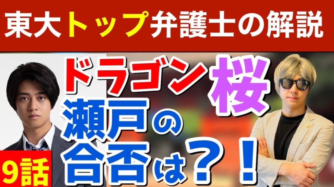 【ドラゴン桜2】合格者予想あり！衝撃の文転・共通テスト結果！【東大弁護士解説9話】