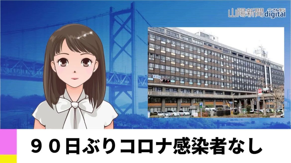 【６月２５日】９０日ぶりコロナ感染者なし　ＡＩアナＮＥＷＳ