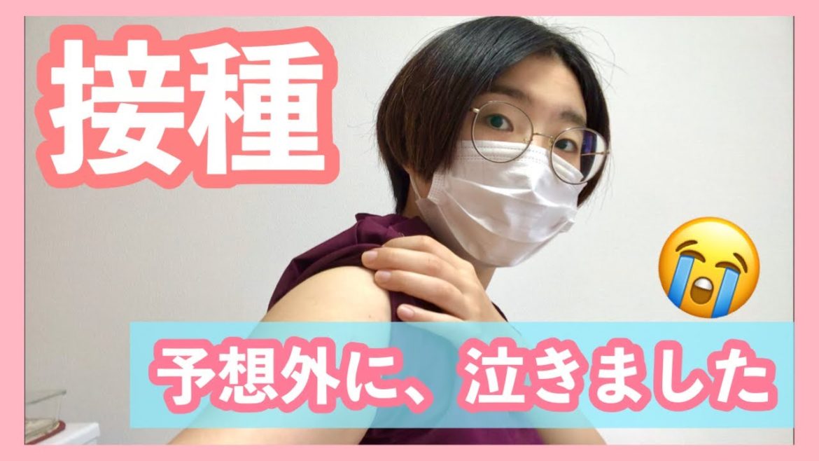 【コロナワクチン接種】副反応と感想ー痛みとだるさ😶