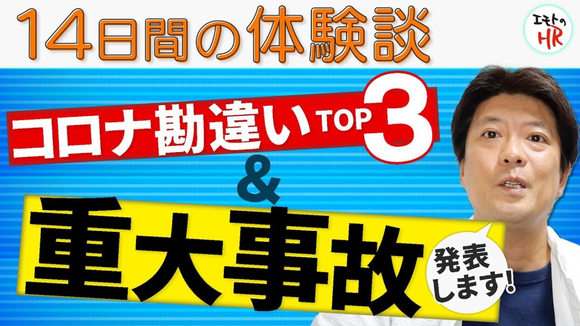 コロナ陽性→ホテル療養終えた今伝えます【コロナ勘違いしている事TOP3&重大事件】 コロナ陽性→ホテル療養終えた今伝えます【コロナ勘違いしている事TOP3&重大事件】