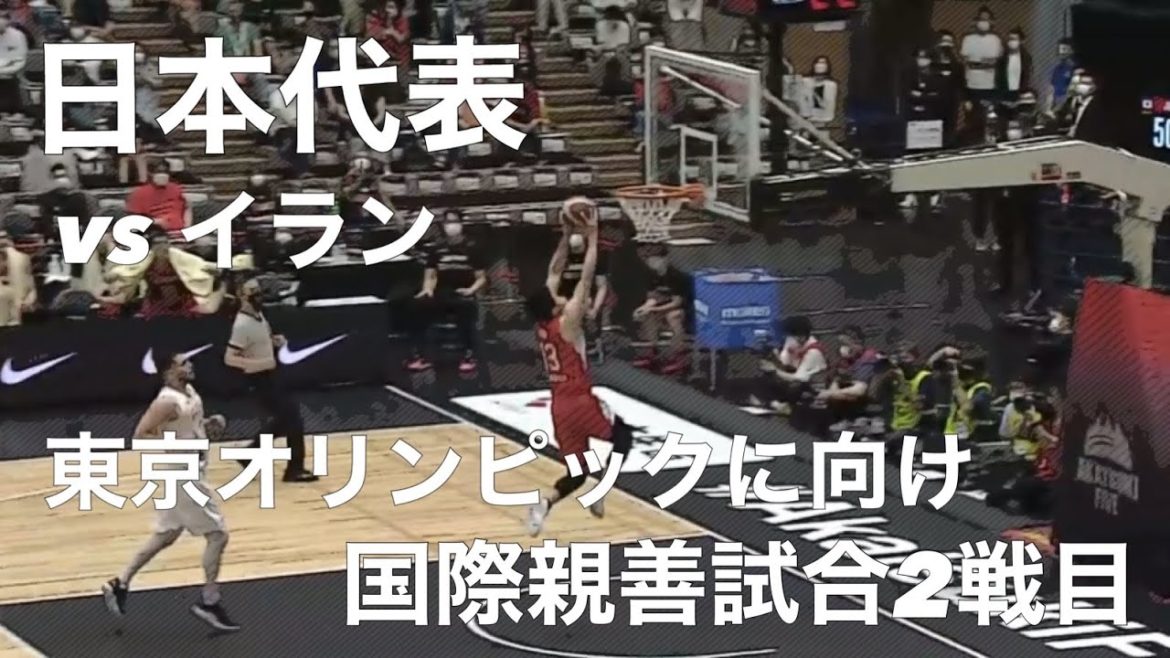 【日本代表 vs イラン 国際親善試合2戦目】東京オリンピックを勝ち取る12人は誰だ