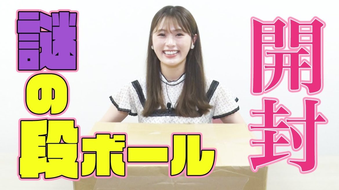 【箱の中身】突如届いた謎の段ボールを開封!!【ヘアメイク？】