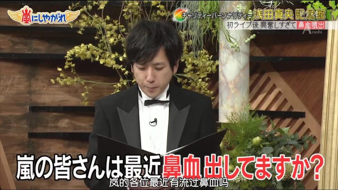 嵐 二宮和也  会うもんじゃない