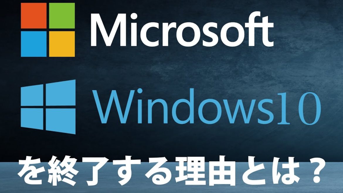 最後のWindowsのはずが、MicrosoftがWindows11を出す理由とは？