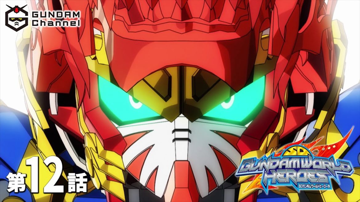 第12話|SDガンダムワールド ヒーローズ【ガンチャン】 第12話|SDガンダムワールド ヒーローズ【ガンチャン】