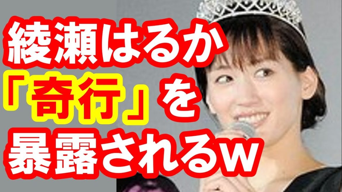 綾瀬はるかが斎藤工にキスシーン前の「奇行」を暴露されたww【芸能おもクロ秘話ニュース】 綾瀬はるかが斎藤工にキスシーン前の「奇行」を暴露されたww【芸能おもクロ秘話ニュース】