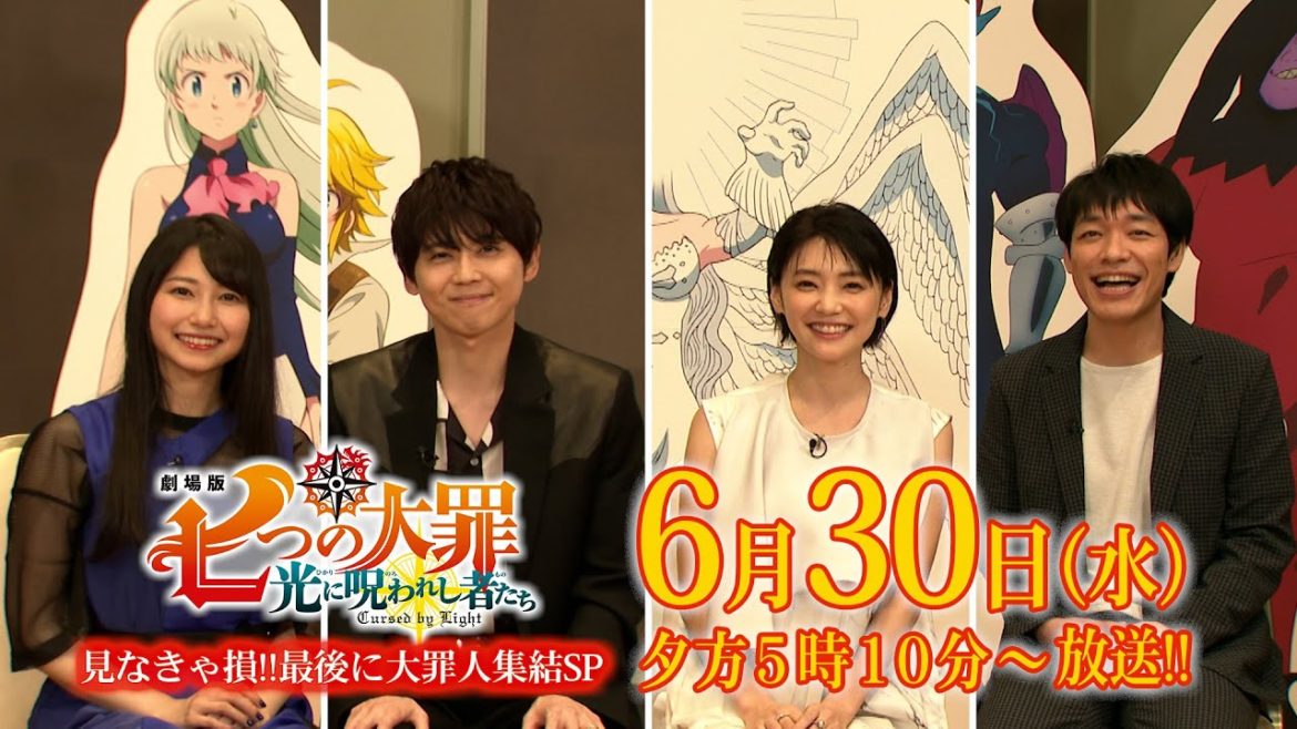 『劇場版 七つの大罪 光に呪われし者たち』公開記念特番　予告編