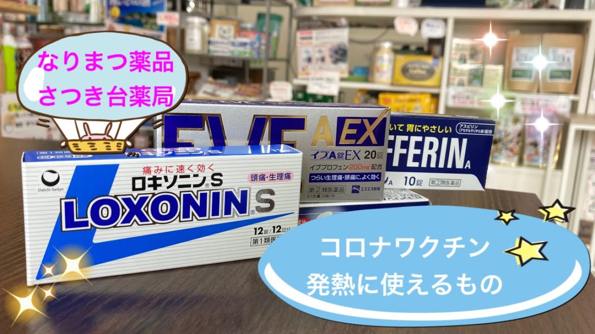 【新型コロナワクチン接種後の副反応について】