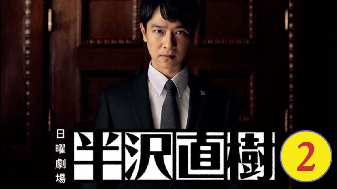 日曜劇場『半沢直樹2』2話 | Hanzawa Naoki 2nd SEASON【日本のドラマ フルエピソード】
