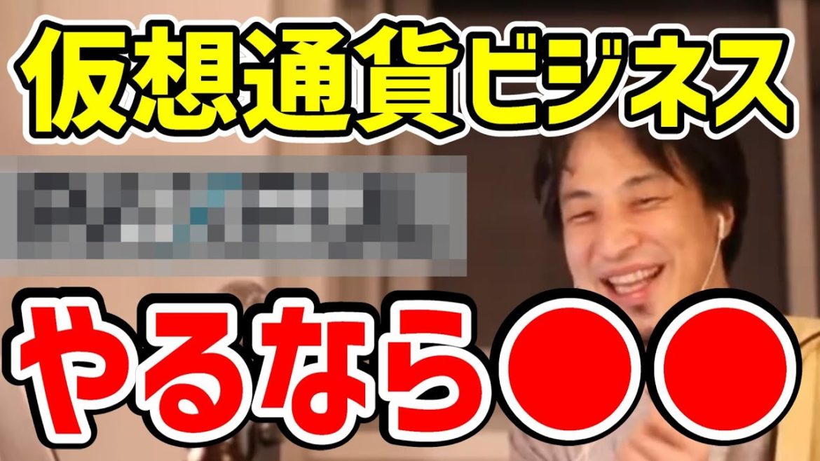【ひろゆき】※登録してやってみて下さい 仮想通貨ビジネスについて語るひろゆき パックスフル 出会い系【切り抜き/論破】