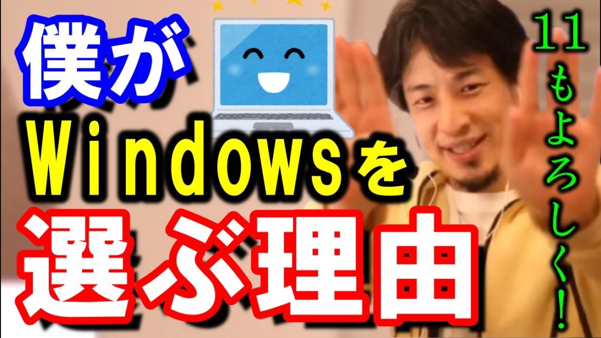 【ひろゆき】MicrosoftがWindows11を発表！僕がWindowsを選ぶ理由【切り抜き/論破】