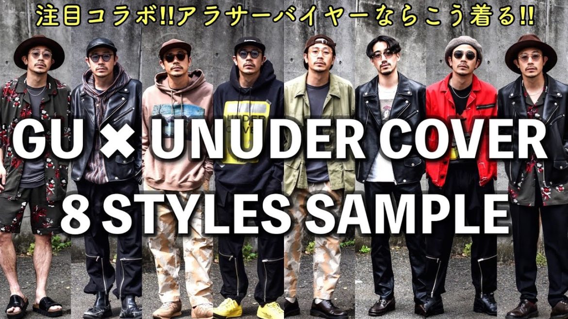 アンカバ好きが着る【GU×UNDERCOVER】大人の8コーデ！！ 【フェイクレザージャケット/パジャマ/カーゴパンツ/ジョガーパンツ】