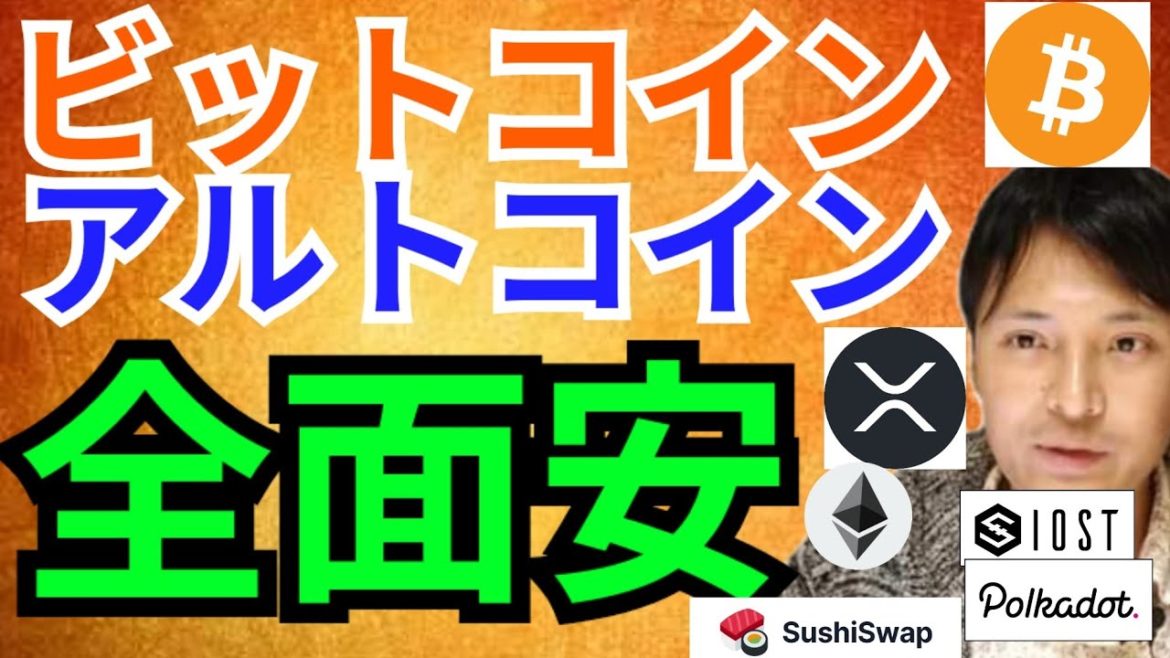 【仮想通貨BTC, XRP, ETH, IOST, DOT, SUSHI】全面安だがショートするコインは選べ🐻🐼🦊