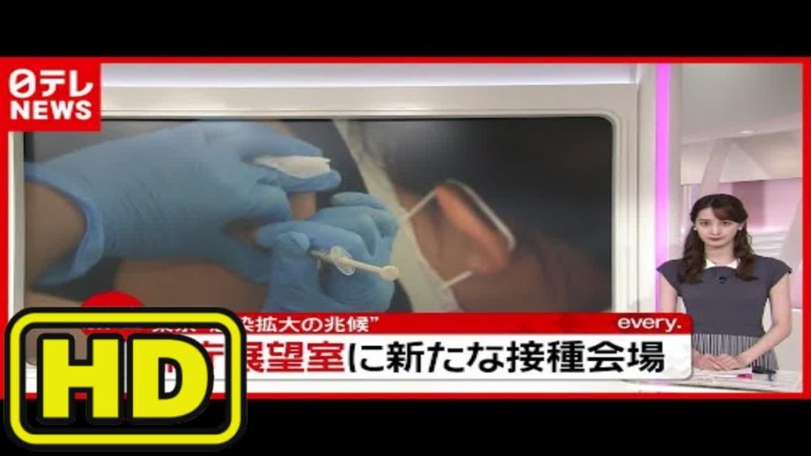東京に“感染拡大”の兆候…「コロナ対策リーダー」などワクチン接種　都庁展望室に新たな接種会場（2021年6月25日放送「news every.」より）