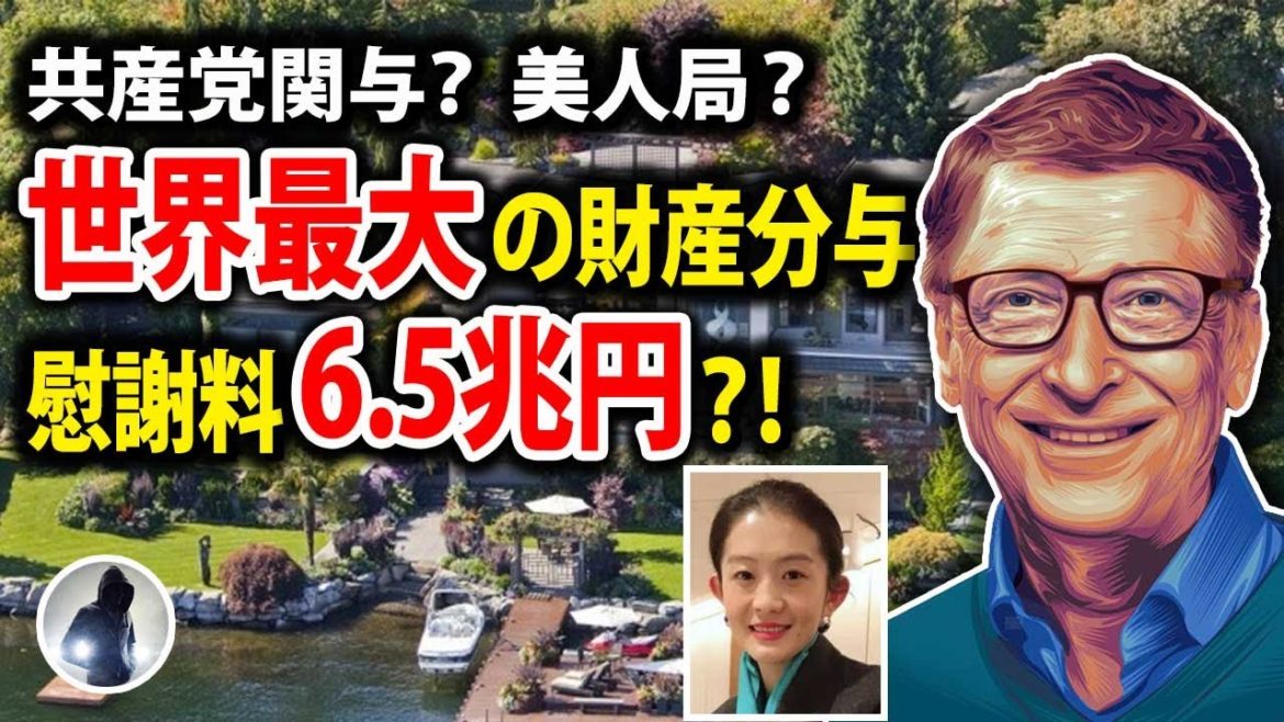 ビルゲイツ離婚！財産分与6.5兆円！離婚理由は美人局？税金対策？それとも不倫相手の妊娠？再婚の噂も！