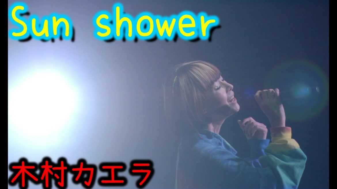 Sun shower【LIVE MIX】/木村カエラ