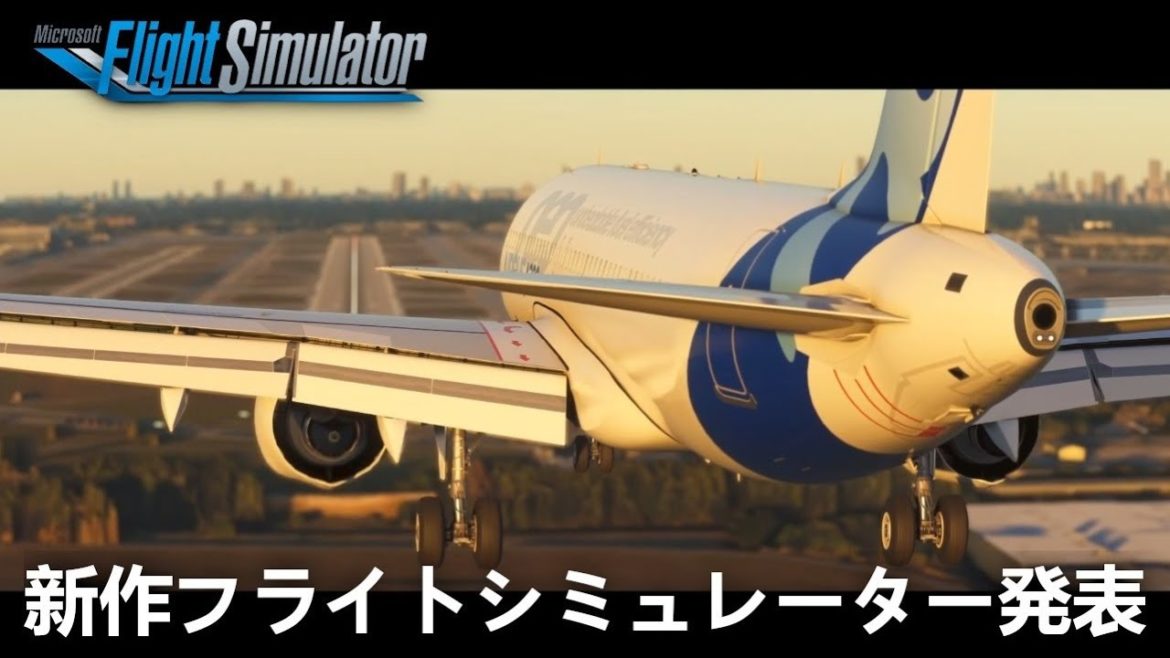 超リアルな新作フライトシミュレーター発表！Microsoft Flight Simulator トレーラーを解説 Xbox & PC