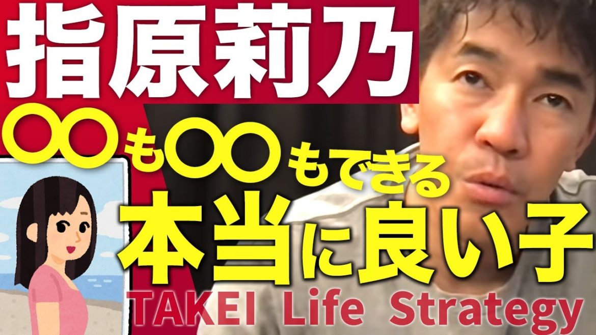指原莉乃の魅力には正直惚れ惚れしました【武井壮】【切り抜き】 指原莉乃の魅力には正直惚れ惚れしました【武井壮】【切り抜き】