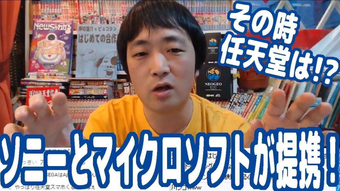 ソニーとマイクロソフトが提携を発表！ゲーム業界の勢力図が大きく動く！その時、任天堂は…！？【ピョコタン】