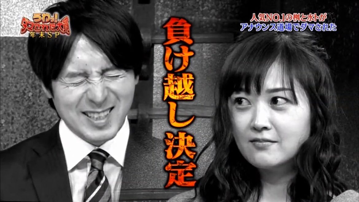 『ダマされた大賞』食け越し決定~2人のしゃべりがカプったらアウト「内村光良❌羽鳥慎一」