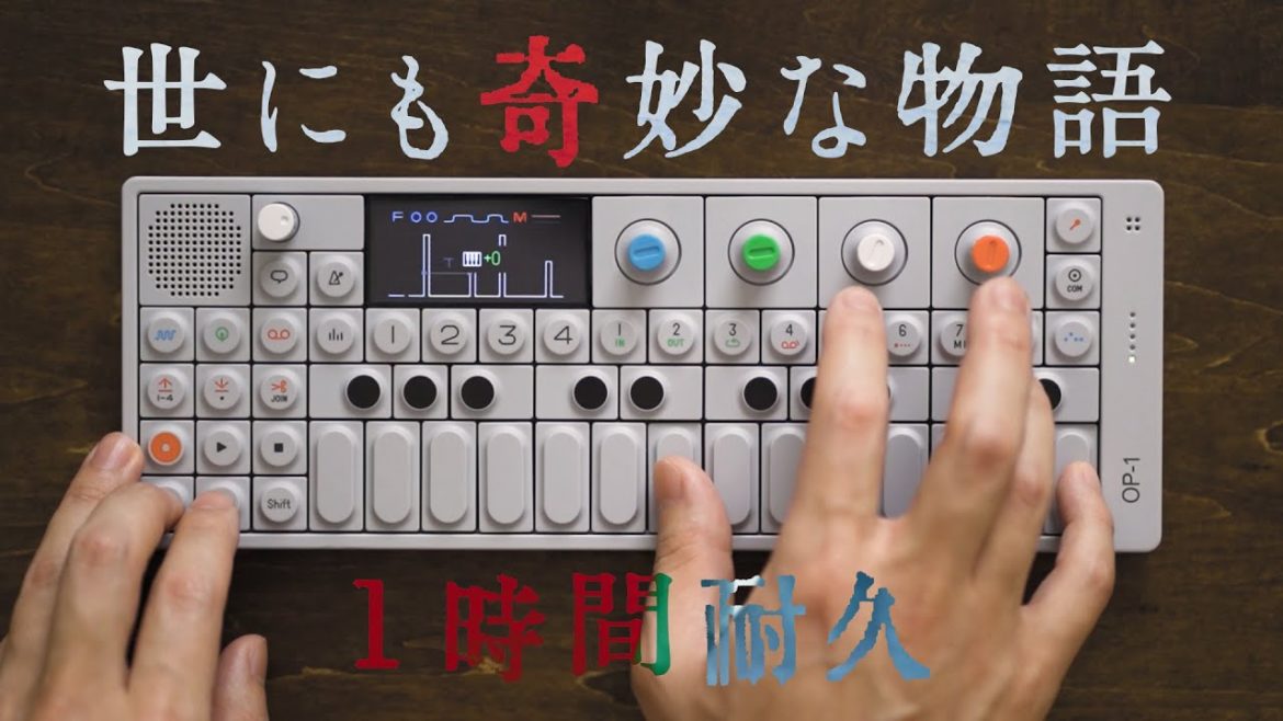 【作業用BGM】世にも奇妙な物語 テーマ曲 1時間耐久 睡眠用bgm ルーパー シンセサイザー 「Teenage Engineering OP-1」