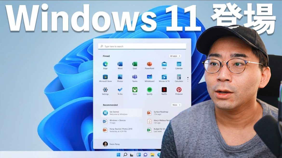 【速報】Windows 11が正式発表！何が変わる？