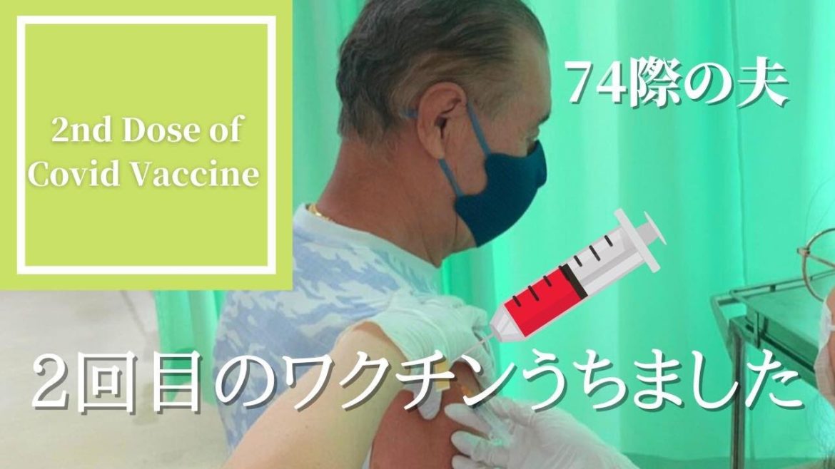 コロナのワクチンの2回目の接種してきました|| 2ND DOSE OF COVID VACCINE||副作用なし
