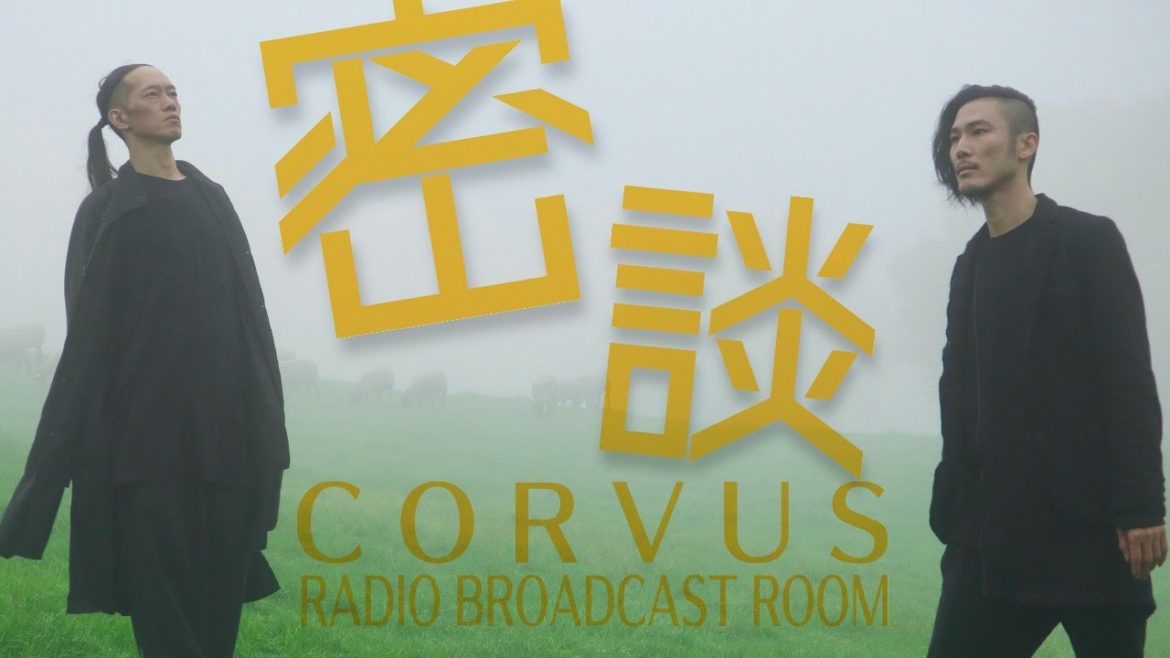 コルヴスのラジオ放送室『密談』# 50「今夜は鯨井の『独談』」