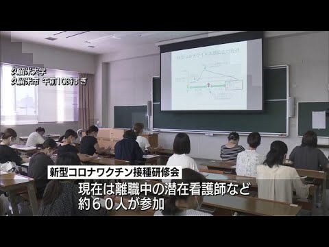 潜在看護師に対するワクチン接種研修会 潜在看護師に対するワクチン接種研修会