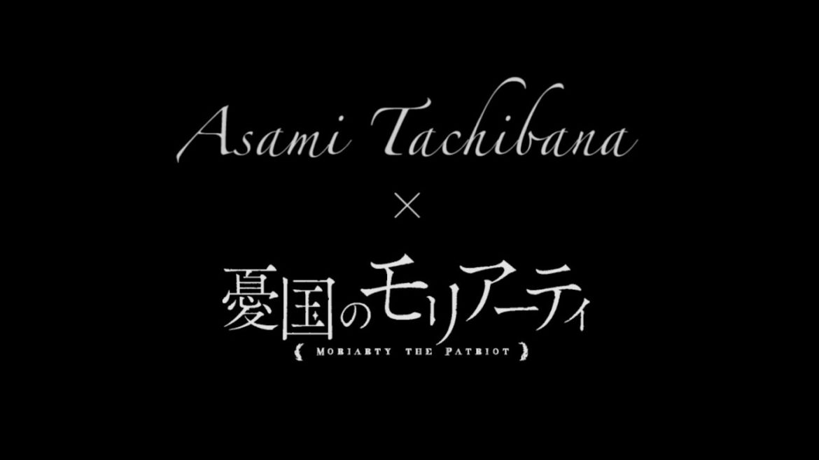 【Asami Tachibana × 憂国のモリアーティ】メインテーマ「Karma」MV