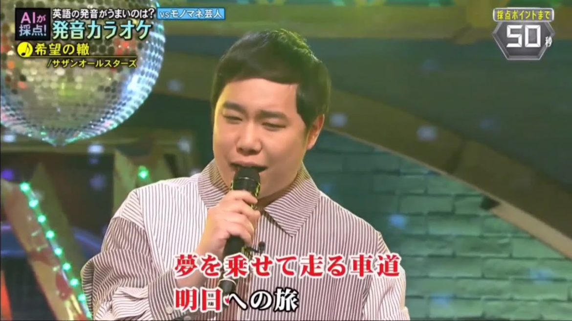 霜降り明星せいや 新しいカギ AIがジャッジ！発音カラオケ 「希望の轍」 2021/05/28 ③